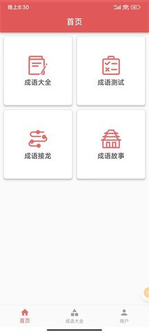 互联网成语知识查询平台(1)