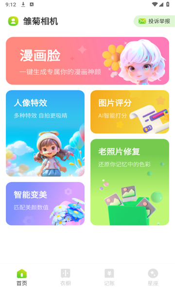 雏菊相机安装手机版图3