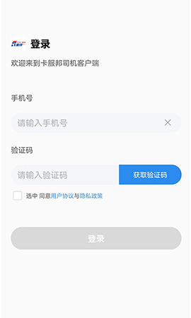 卡服邦司机移动端(1)