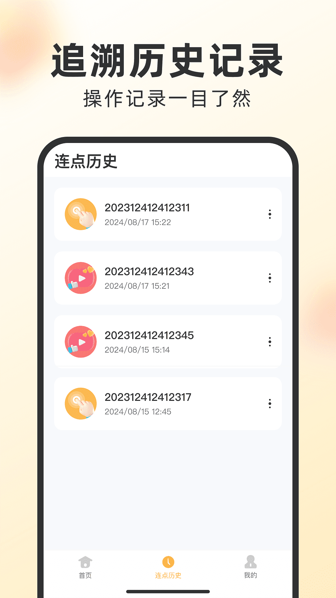 闪指自动点击器图2