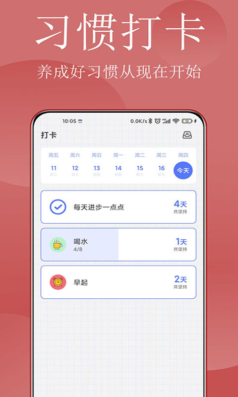 清单打卡日历(3)