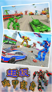 超级机甲变身(3)