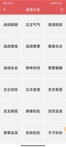 互联网成语知识查询平台(2)