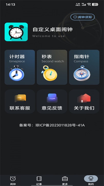 自定义桌面闹钟(3)