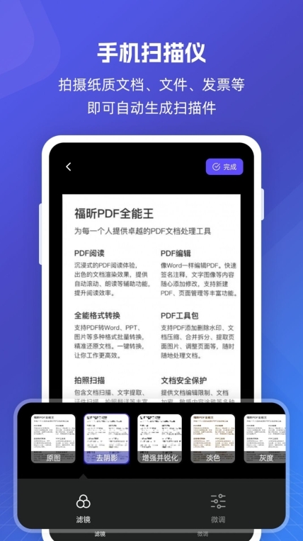 福昕PDF全能王图2