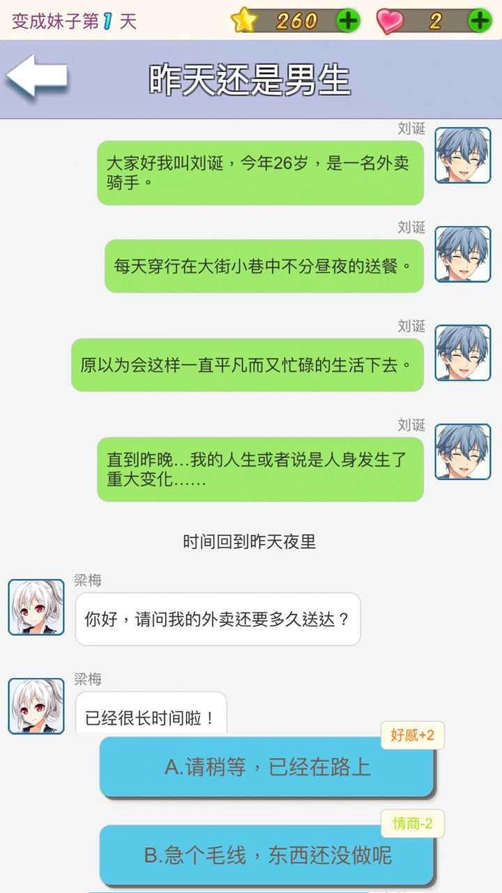 我变成了妹子(4)