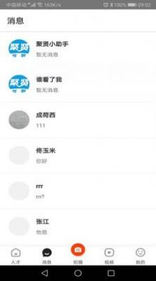 白瓢招聘(1)