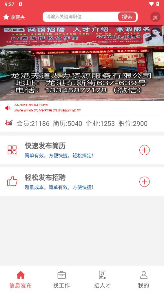 龙港天道招聘(2)
