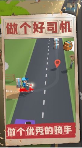 做个好司机(2)