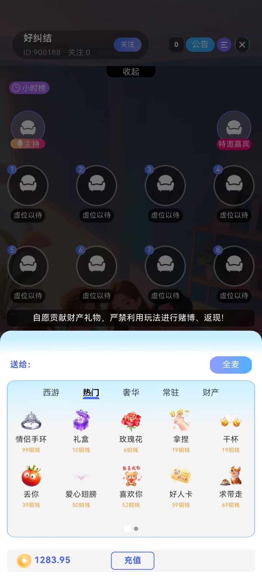 欢聊语音交友图2