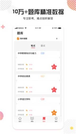 教师资格证题库截图1