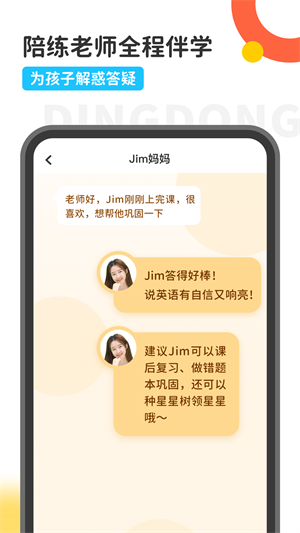叮咚课堂(1)