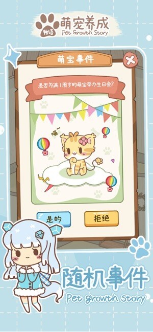 百样萌宠养成记图1