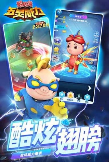猪猪侠五灵威力(3)