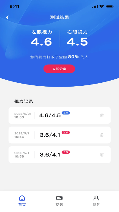 视力表(2)