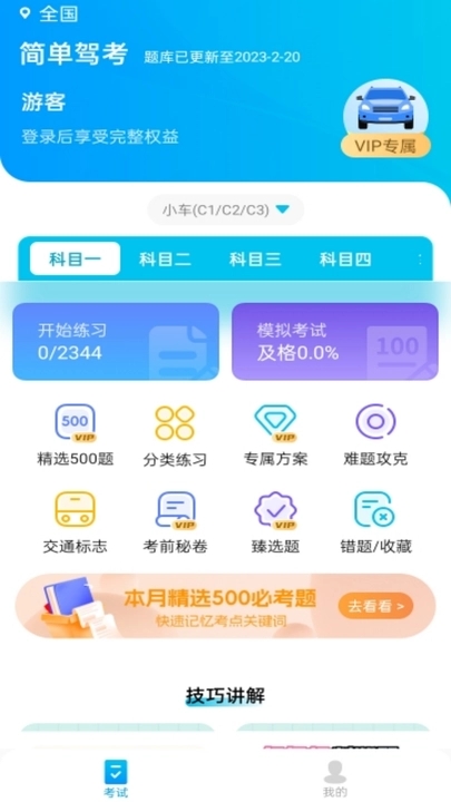 简单驾考(2)