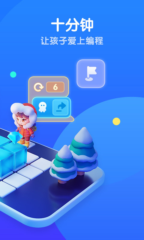 腾讯扣叮编程第一课图2