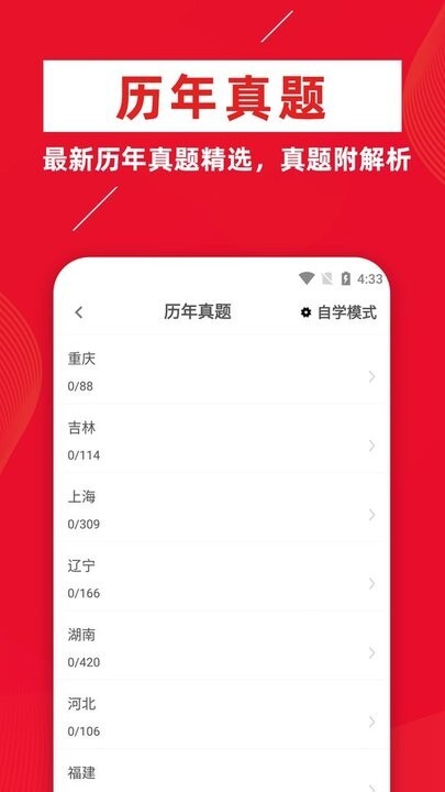 社区工作者牛题库图4