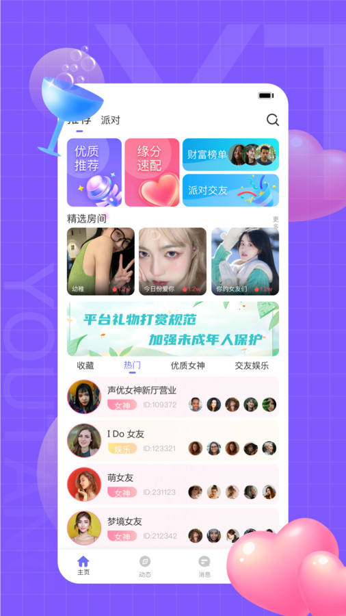 友糖语音(1)