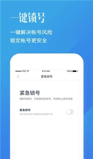 百度帐号管家图6