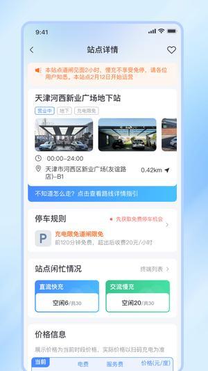 津e充免费版图2