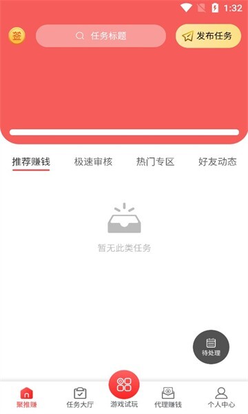 聚推赚图1