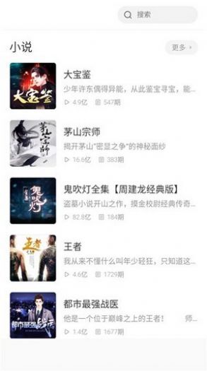 萱萱听书大全图1