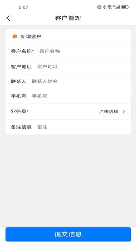 销售客户管理(2)