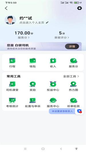 甘薯出行司机端(5)