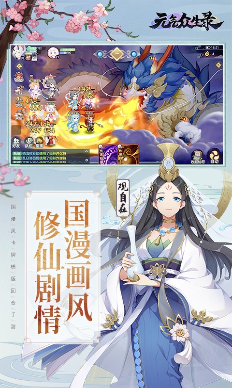 元气众生录(5)