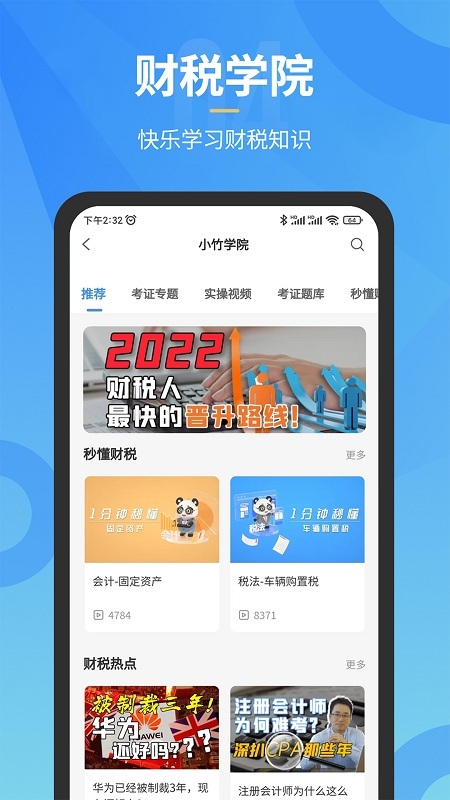 小竹财税图3