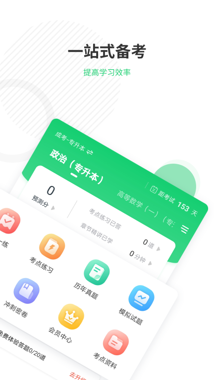 成人高考准题库(3)