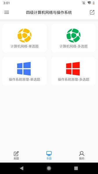 计算机四级题库软件图2