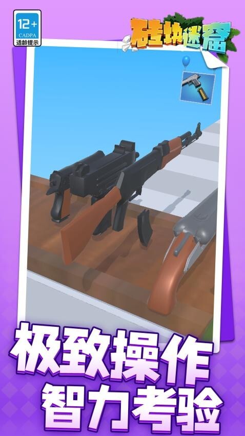 砖块迷窟游戏图2