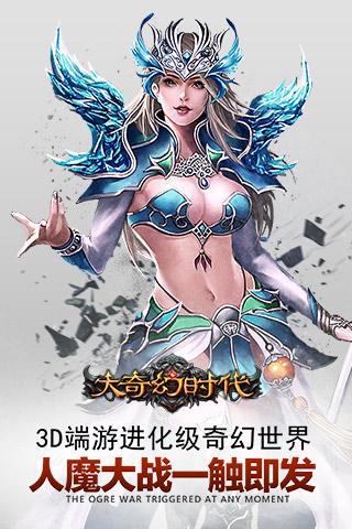 大奇幻时代(1)