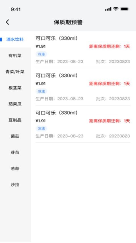 华零商城管理端图4