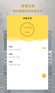 轻断食追踪器图2