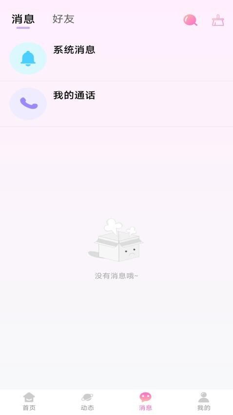 合意聊手机版图3