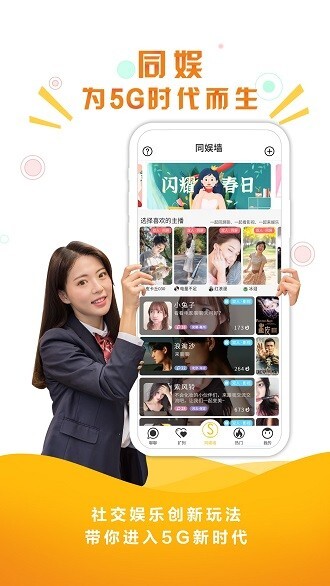 同娱社交