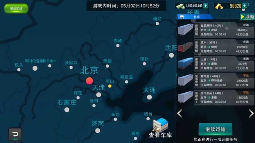 卡车大亨遨游神州(1)