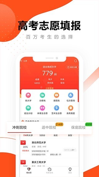 英才高考志愿图2