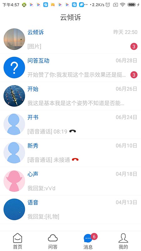 云倾诉(4)