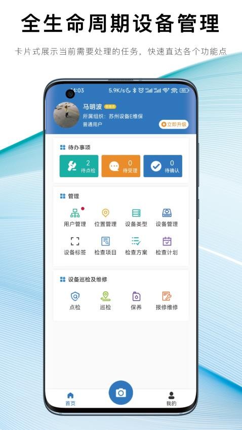 设备E维保(2)