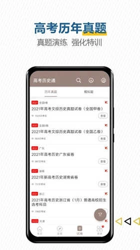 高考历史通(1)