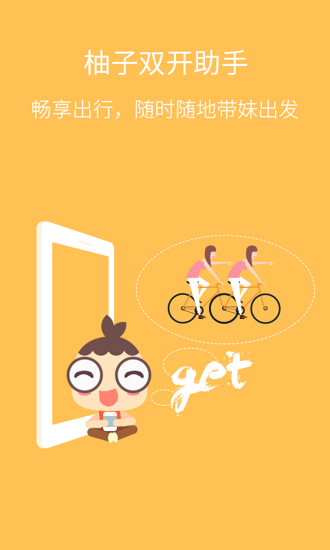 柚子双开助手图4