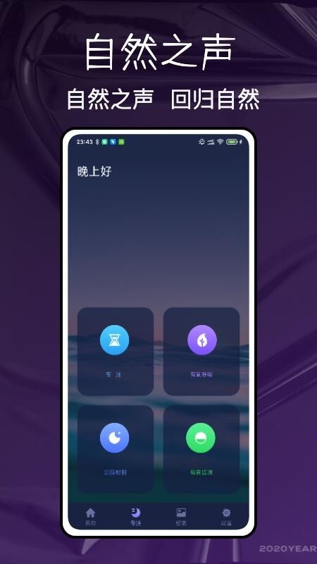 自然白噪音最新版图2