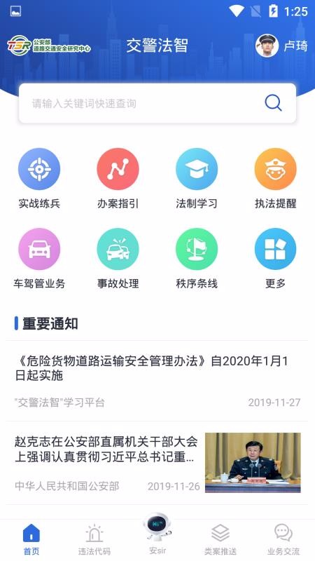 交警法智(3)