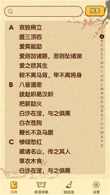 成语妙手(1)