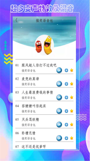 王者语音包变声器(3)