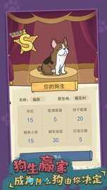 狗生模拟器去广告 .3图3